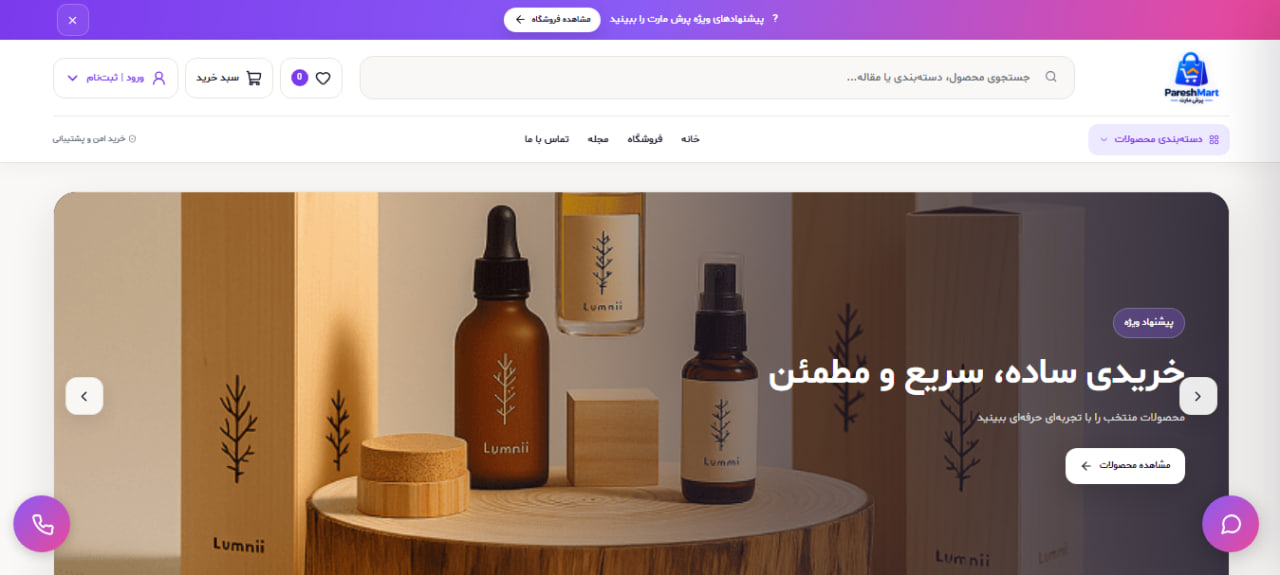 اسکریپت فروشگاهی